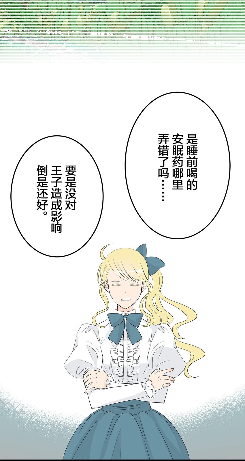 爲了查明真相，王宮最高級的魔法師侍寢王子了？ - 3 3(1/2) - 1
