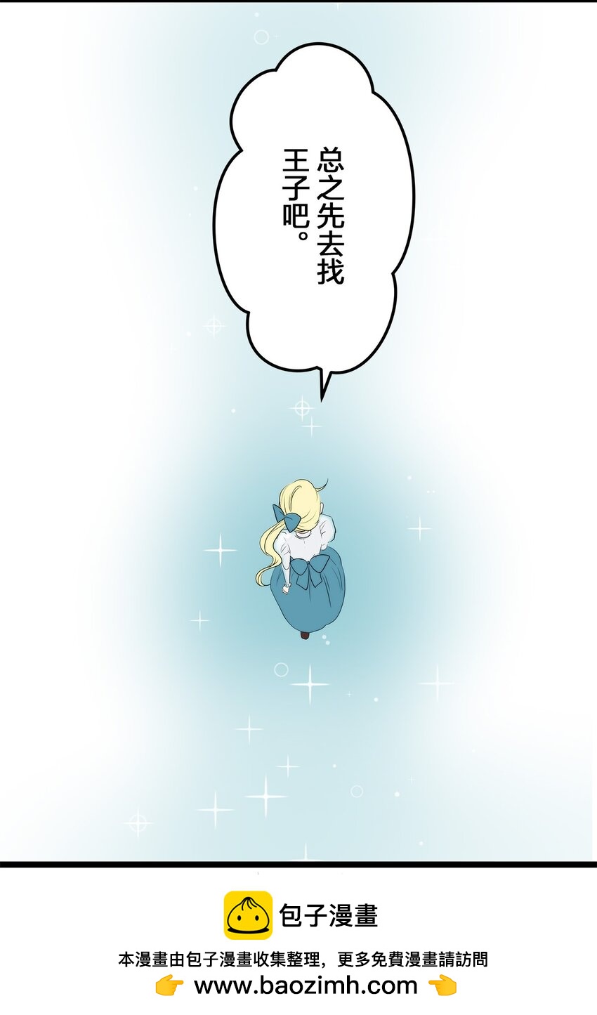 爲了查明真相，王宮最高級的魔法師侍寢王子了？ - 3 3(1/2) - 2