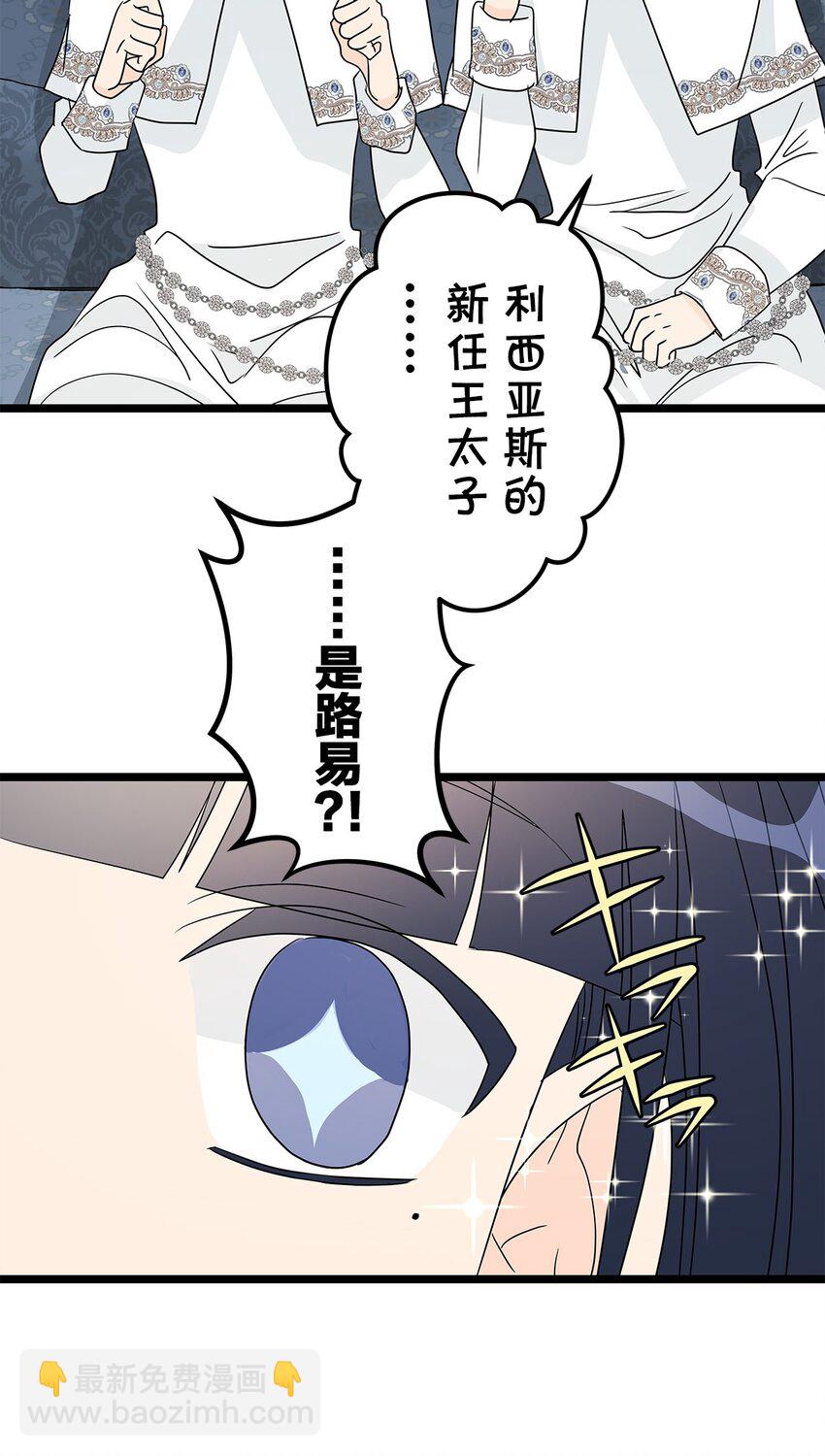 爲了查明真相，王宮最高級的魔法師侍寢王子了？ - 33 33(1/2) - 6
