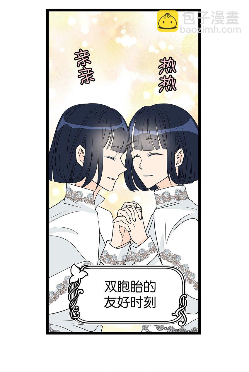 爲了查明真相，王宮最高級的魔法師侍寢王子了？ - 33 33(1/2) - 2