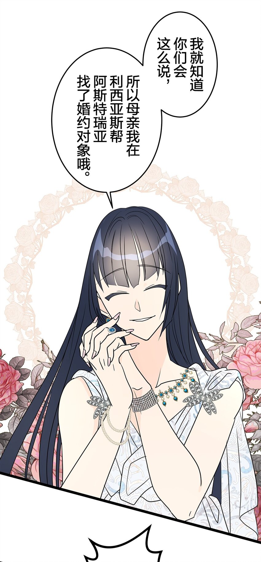爲了查明真相，王宮最高級的魔法師侍寢王子了？ - 33 33(1/2) - 4