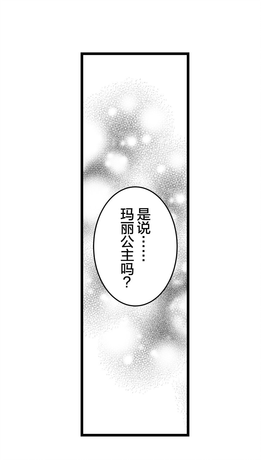 爲了查明真相，王宮最高級的魔法師侍寢王子了？ - 33 33(1/2) - 6