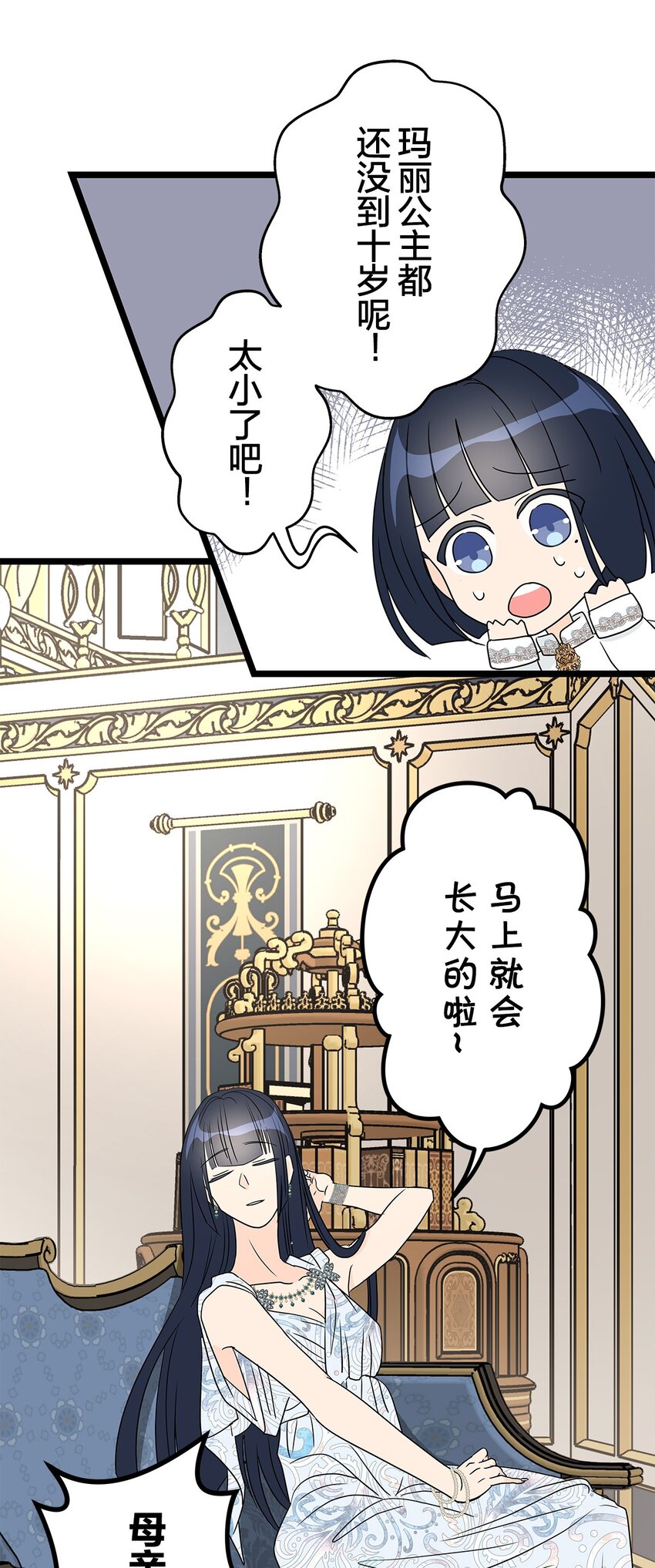 爲了查明真相，王宮最高級的魔法師侍寢王子了？ - 33 33(1/2) - 7
