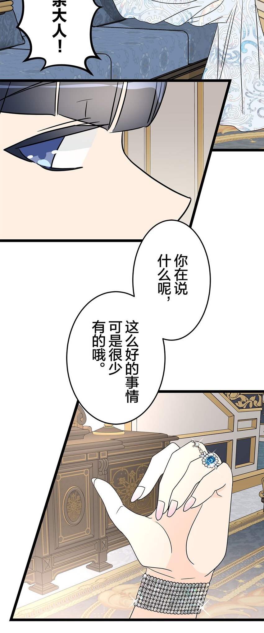 爲了查明真相，王宮最高級的魔法師侍寢王子了？ - 33 33(1/2) - 8