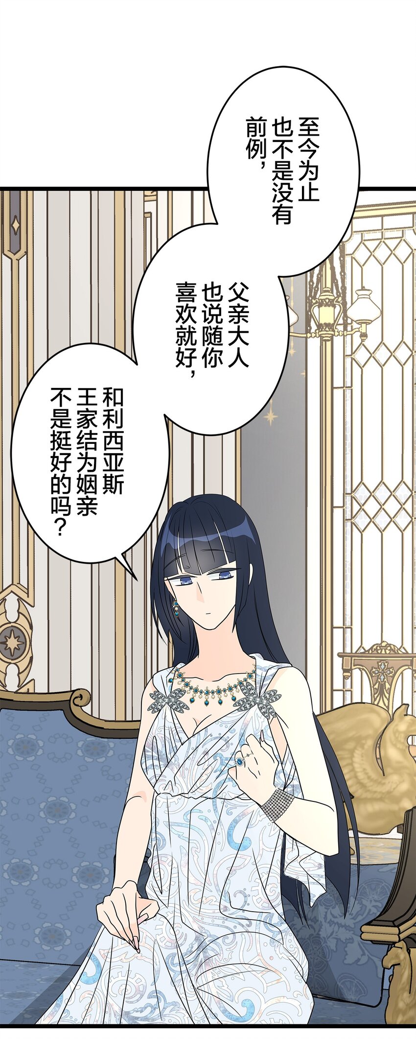 爲了查明真相，王宮最高級的魔法師侍寢王子了？ - 33 33(1/2) - 4