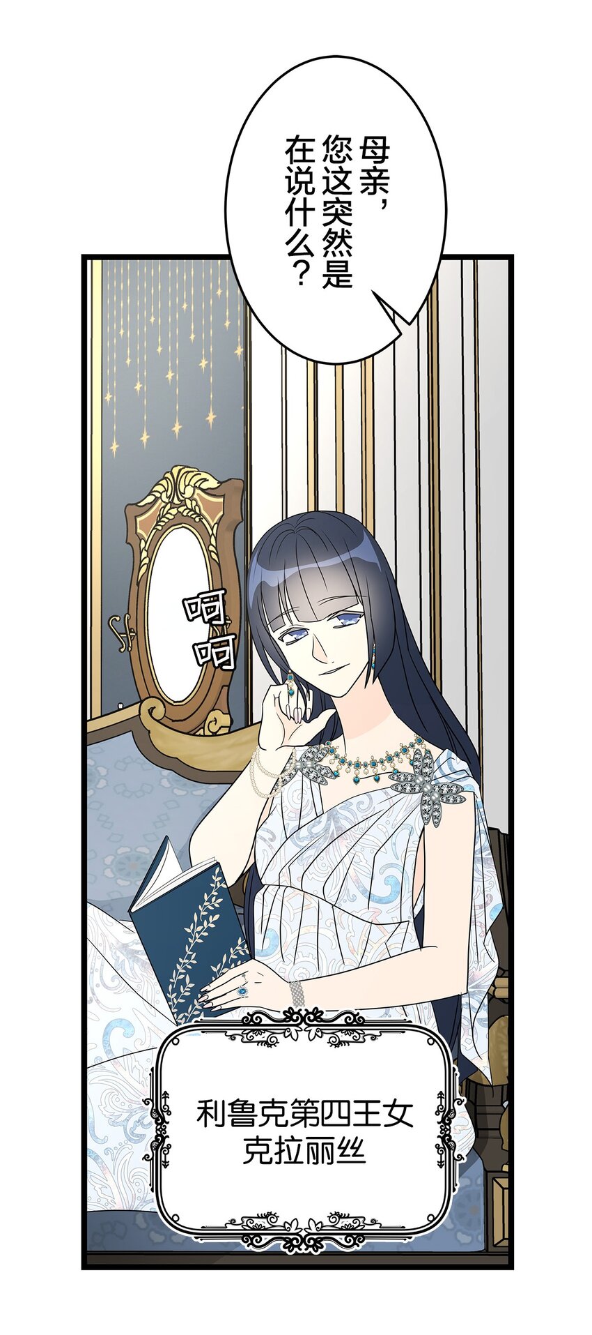 爲了查明真相，王宮最高級的魔法師侍寢王子了？ - 33 33(1/2) - 4