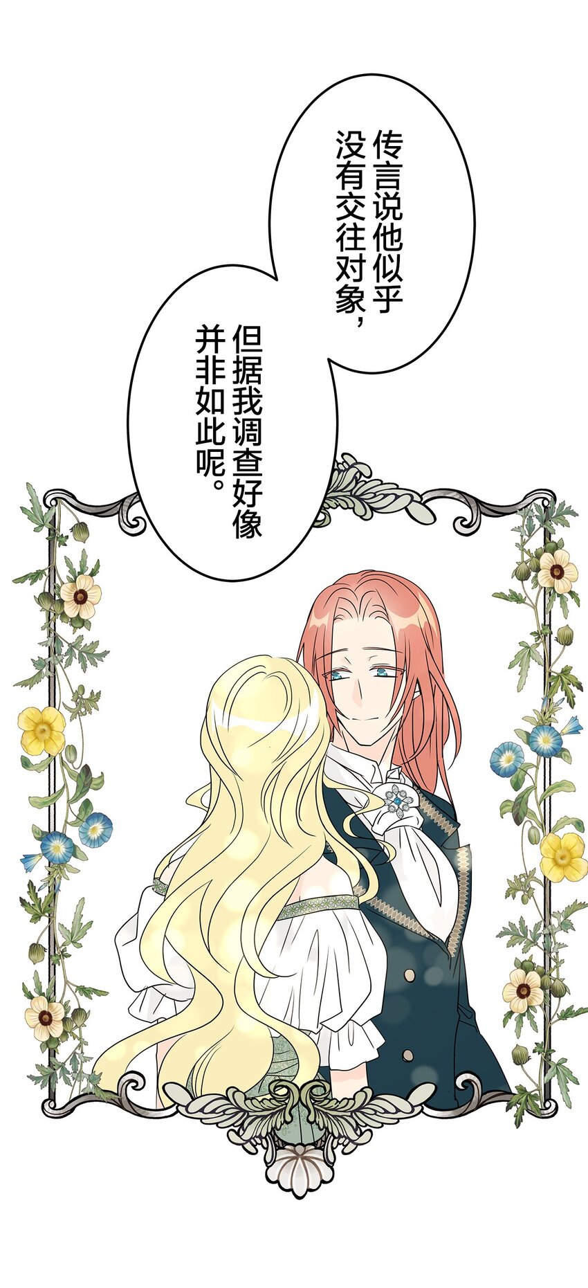爲了查明真相，王宮最高級的魔法師侍寢王子了？ - 33 33(1/2) - 8
