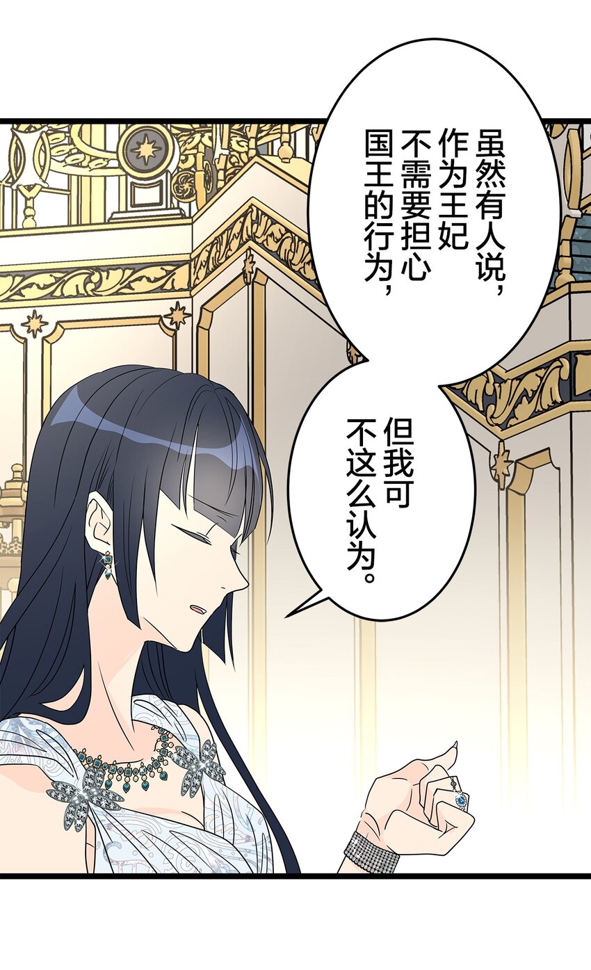 爲了查明真相，王宮最高級的魔法師侍寢王子了？ - 33 33(1/2) - 2