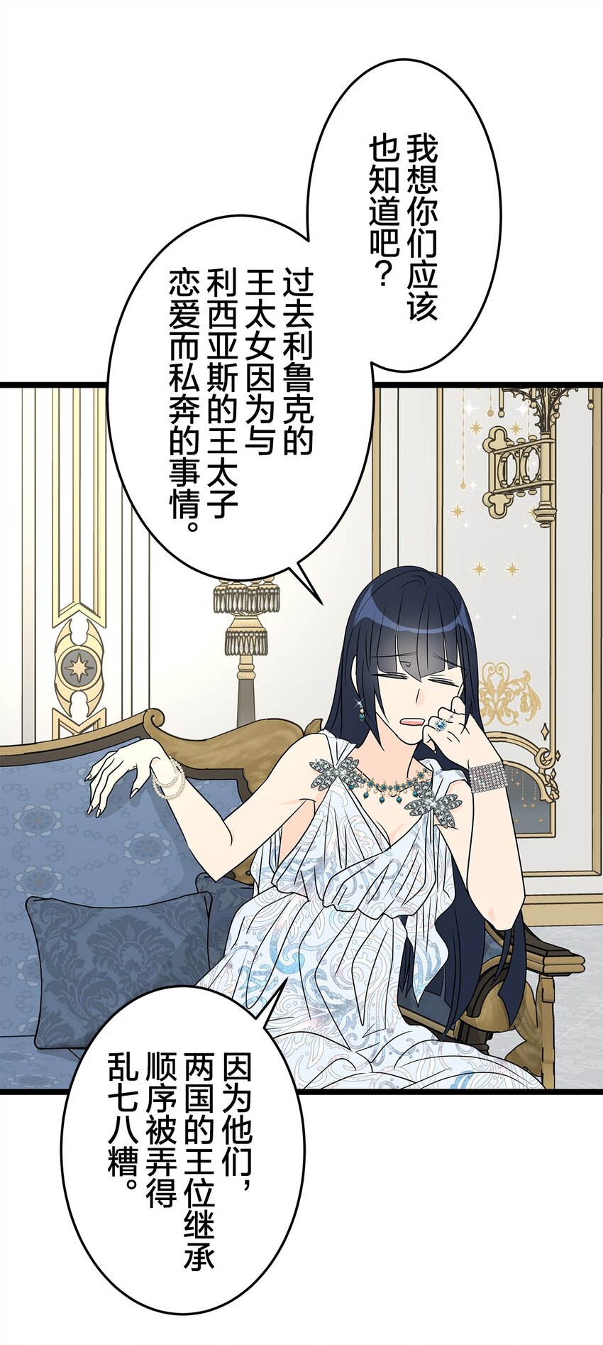 爲了查明真相，王宮最高級的魔法師侍寢王子了？ - 33 33(1/2) - 3
