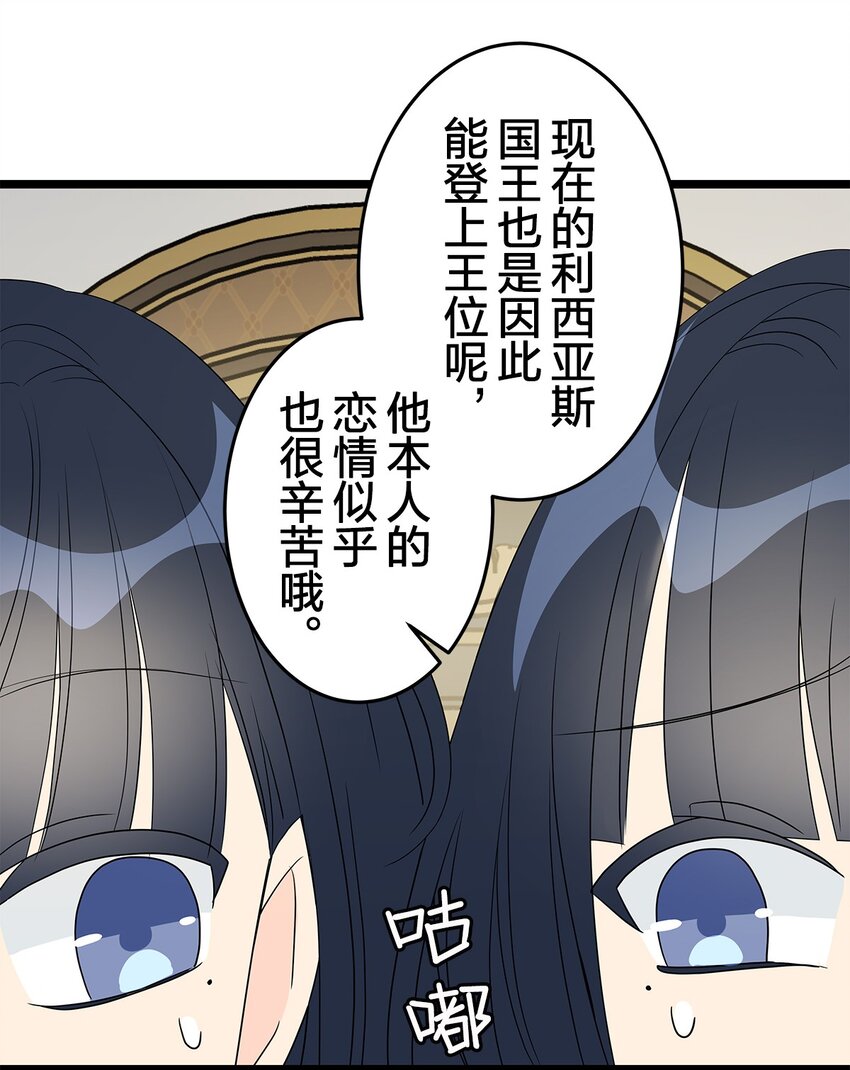 爲了查明真相，王宮最高級的魔法師侍寢王子了？ - 33 33(1/2) - 4