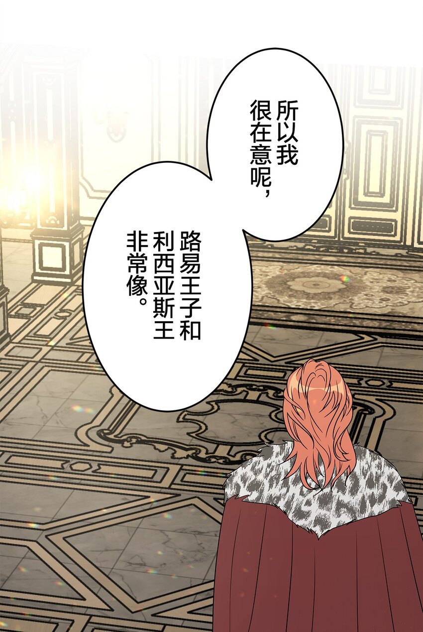 爲了查明真相，王宮最高級的魔法師侍寢王子了？ - 33 33(1/2) - 7