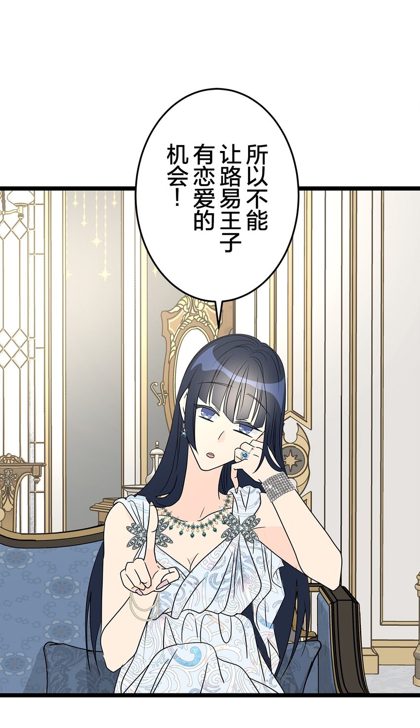 爲了查明真相，王宮最高級的魔法師侍寢王子了？ - 33 33(1/2) - 1