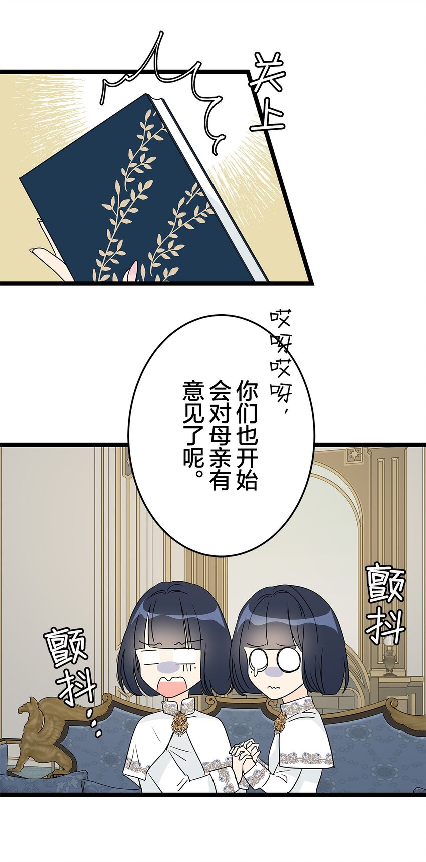 爲了查明真相，王宮最高級的魔法師侍寢王子了？ - 33 33(1/2) - 6