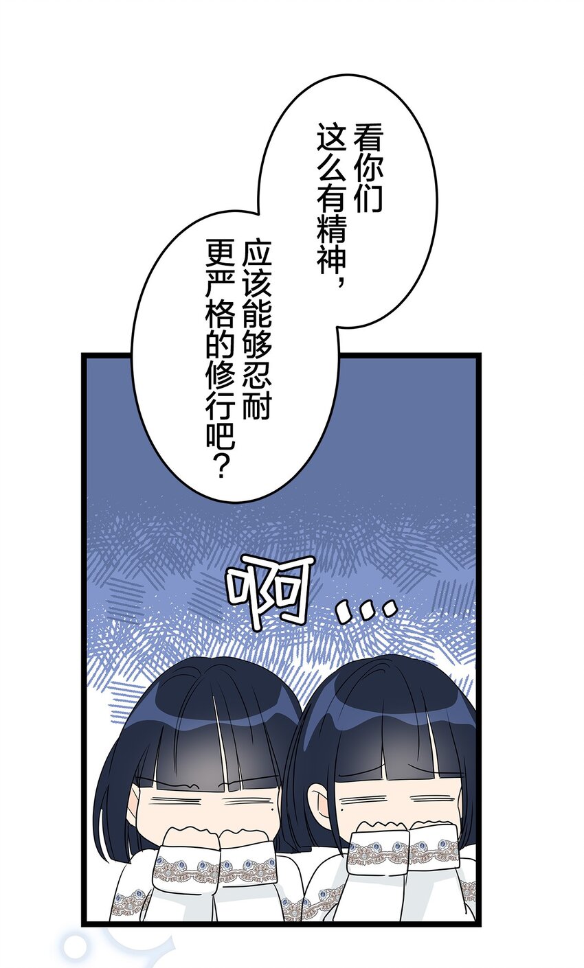 爲了查明真相，王宮最高級的魔法師侍寢王子了？ - 33 33(1/2) - 8