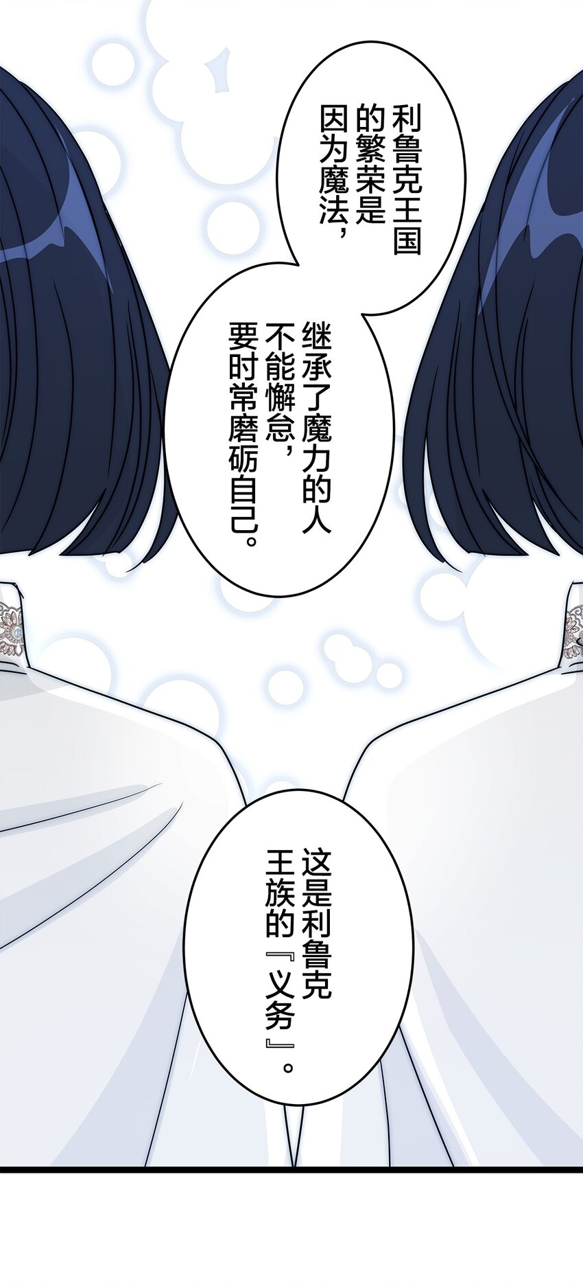 爲了查明真相，王宮最高級的魔法師侍寢王子了？ - 33 33(1/2) - 1
