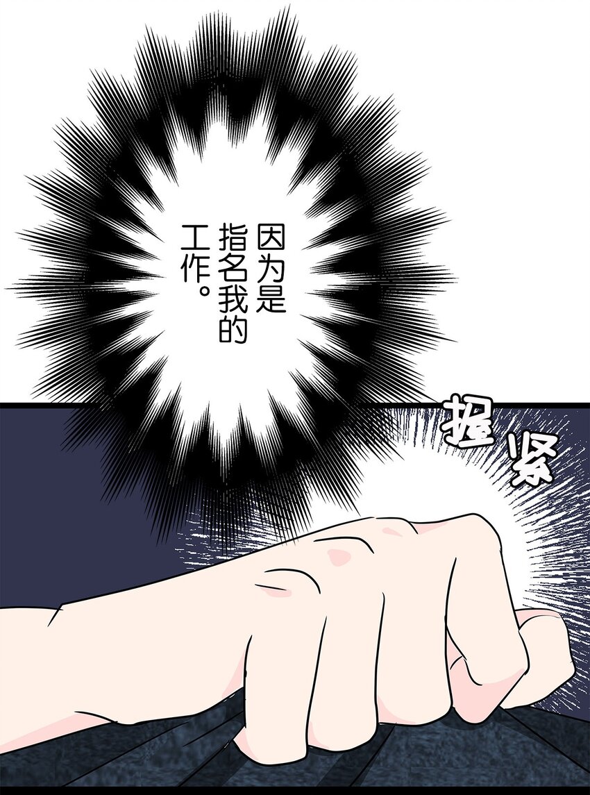 爲了查明真相，王宮最高級的魔法師侍寢王子了？ - 37 37(2/2) - 2