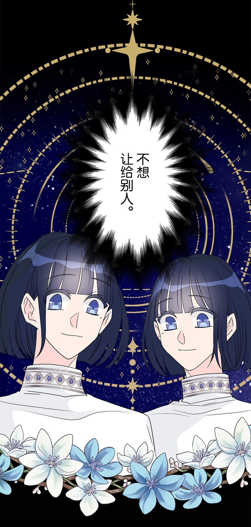 爲了查明真相，王宮最高級的魔法師侍寢王子了？ - 37 37(2/2) - 3