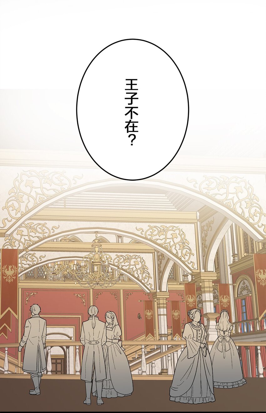爲了查明真相，王宮最高級的魔法師侍寢王子了？ - 37 37(2/2) - 1