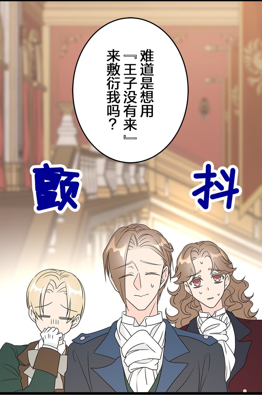 爲了查明真相，王宮最高級的魔法師侍寢王子了？ - 37 37(2/2) - 2