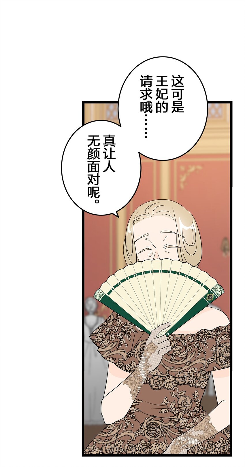 爲了查明真相，王宮最高級的魔法師侍寢王子了？ - 37 37(2/2) - 3
