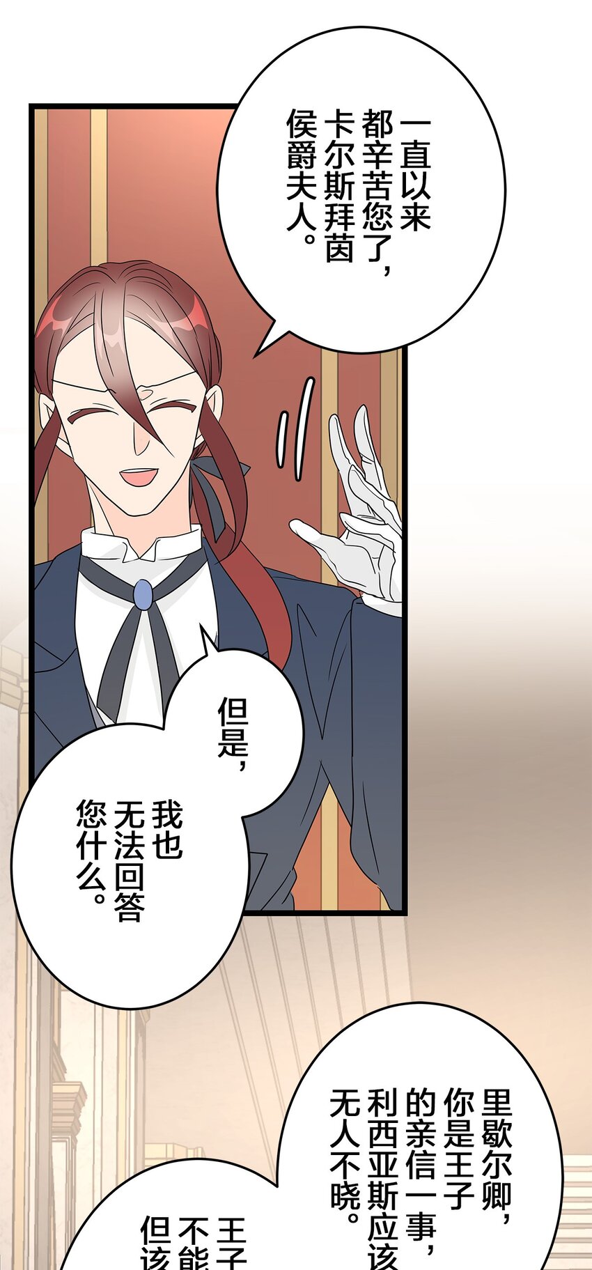 爲了查明真相，王宮最高級的魔法師侍寢王子了？ - 37 37(2/2) - 4