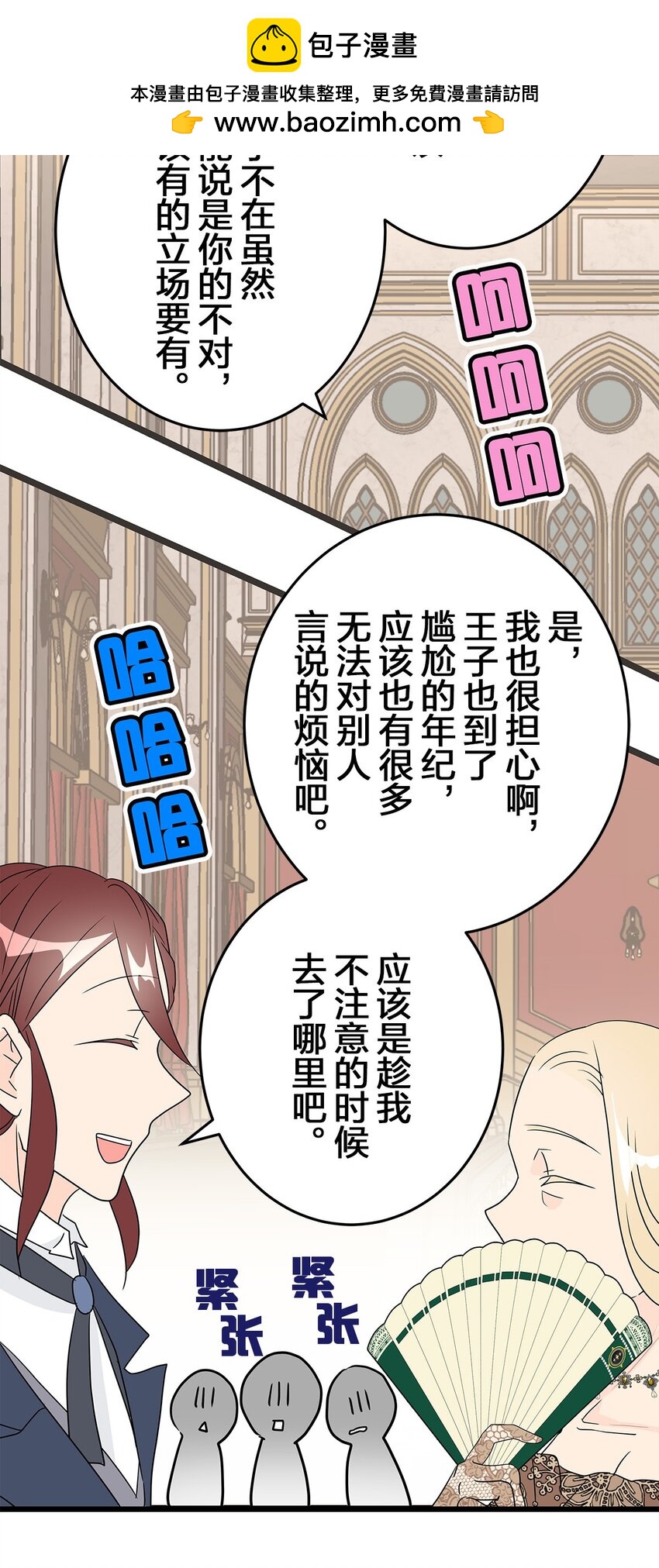 爲了查明真相，王宮最高級的魔法師侍寢王子了？ - 37 37(2/2) - 1