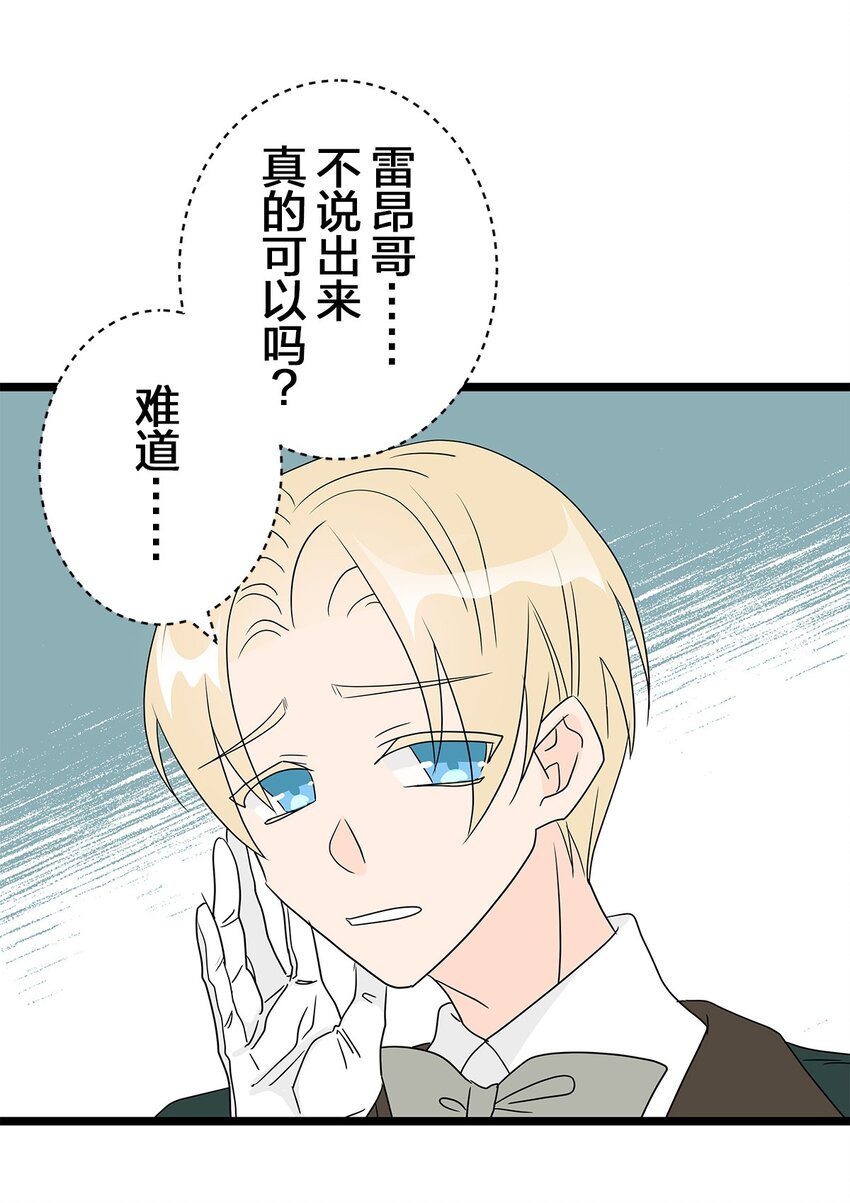 爲了查明真相，王宮最高級的魔法師侍寢王子了？ - 37 37(2/2) - 2