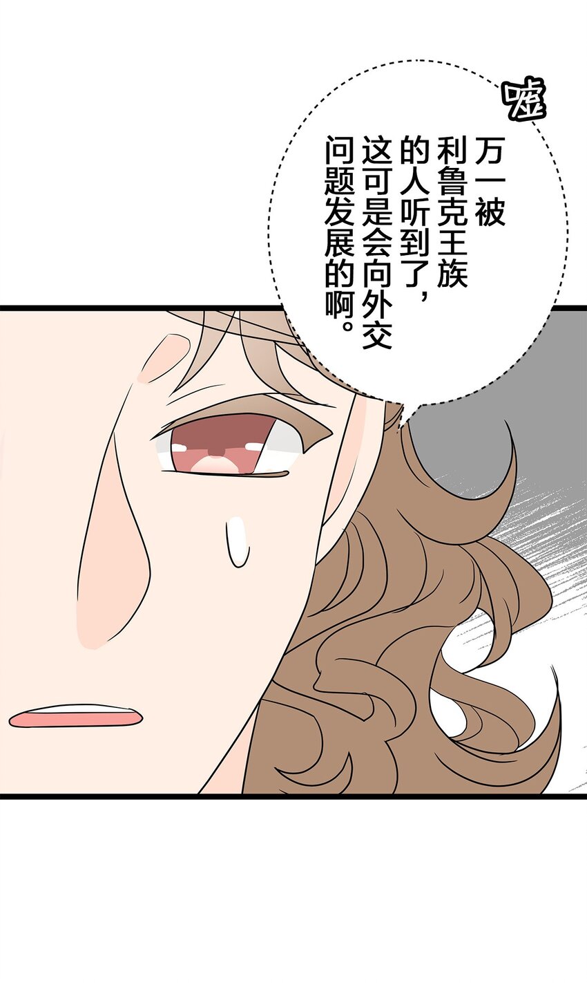 爲了查明真相，王宮最高級的魔法師侍寢王子了？ - 37 37(2/2) - 3