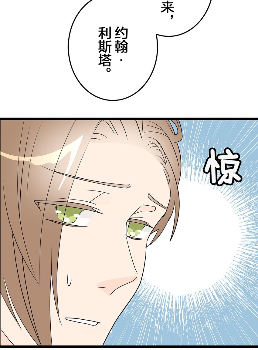 爲了查明真相，王宮最高級的魔法師侍寢王子了？ - 37 37(2/2) - 1