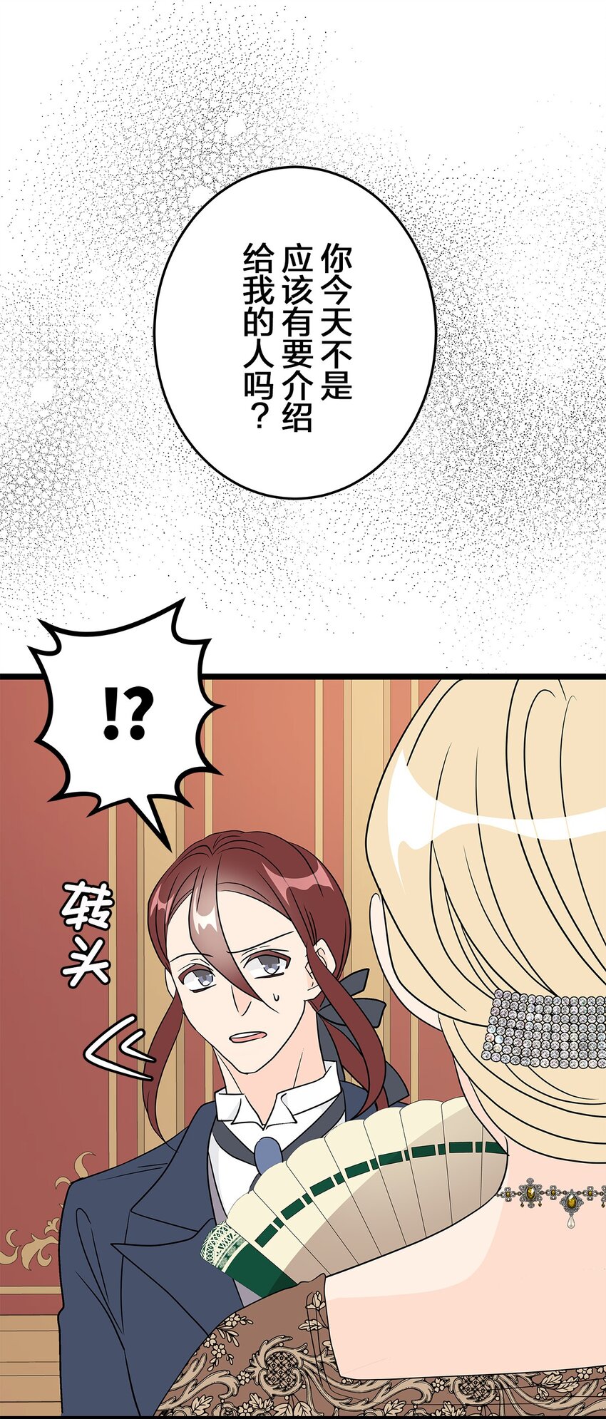 爲了查明真相，王宮最高級的魔法師侍寢王子了？ - 37 37(2/2) - 2