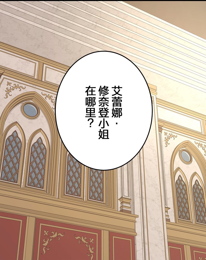 爲了查明真相，王宮最高級的魔法師侍寢王子了？ - 37 37(2/2) - 3