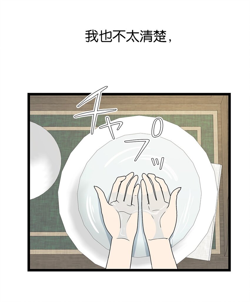 爲了查明真相，王宮最高級的魔法師侍寢王子了？ - 45 45(1/2) - 2