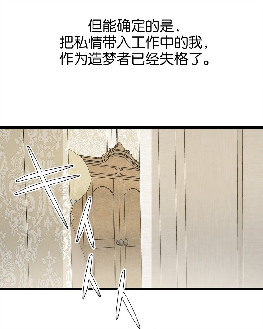 爲了查明真相，王宮最高級的魔法師侍寢王子了？ - 45 45(1/2) - 5