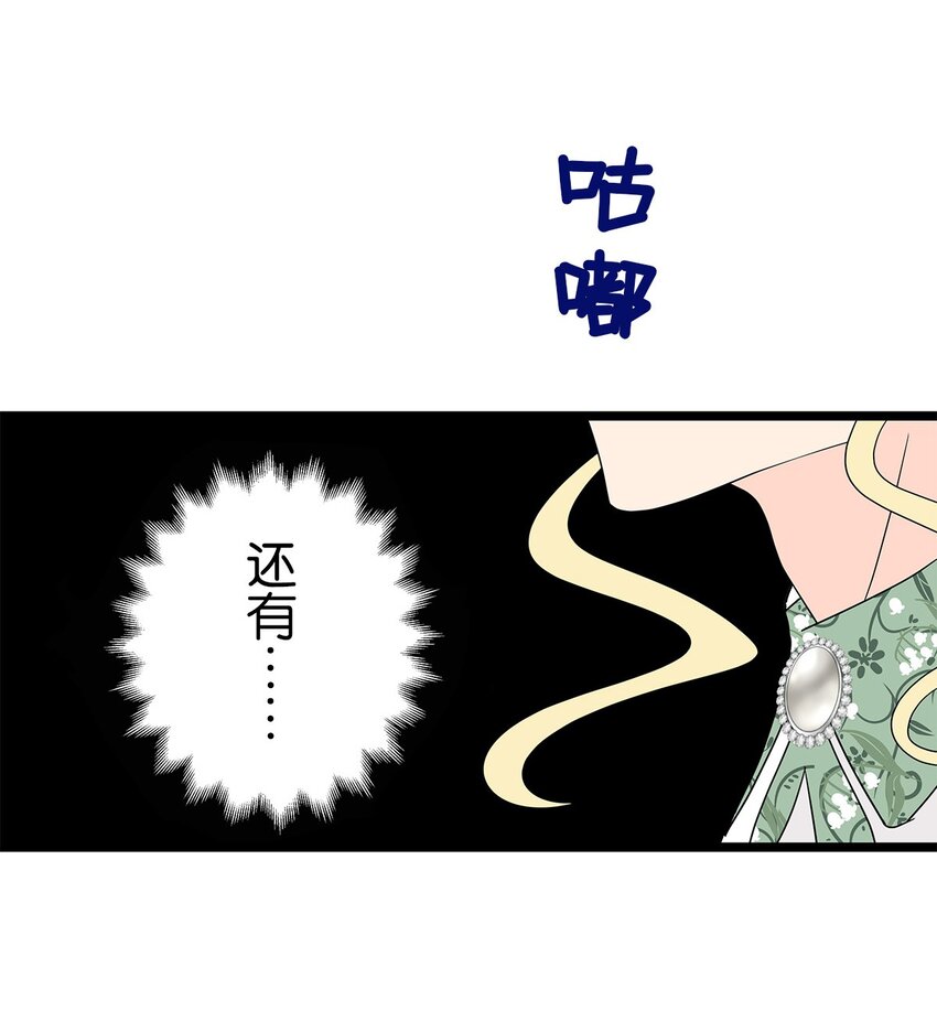 爲了查明真相，王宮最高級的魔法師侍寢王子了？ - 45 45(1/2) - 7