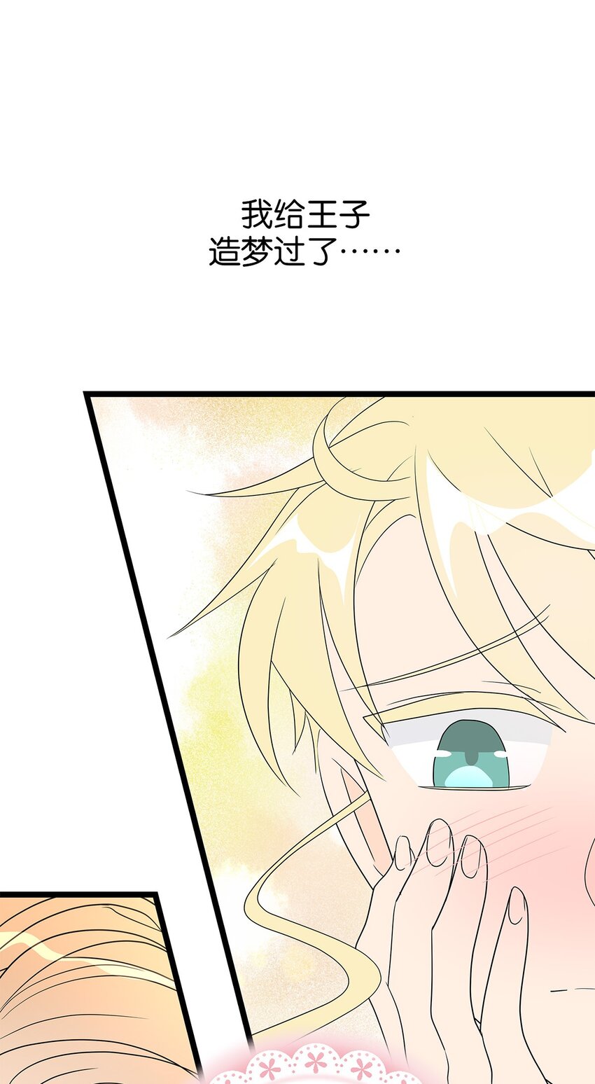 爲了查明真相，王宮最高級的魔法師侍寢王子了？ - 45 45(1/2) - 8