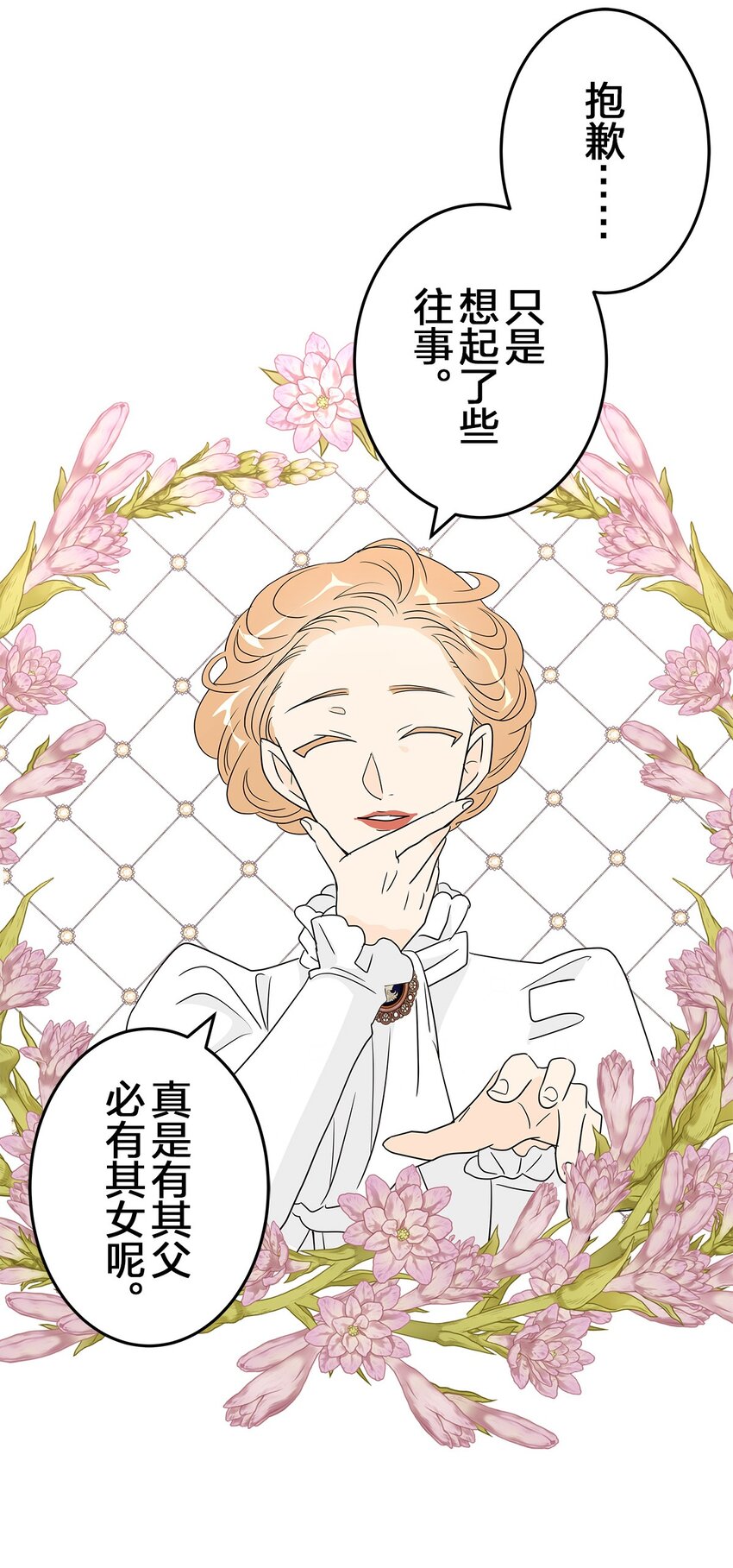 爲了查明真相，王宮最高級的魔法師侍寢王子了？ - 45 45(1/2) - 4