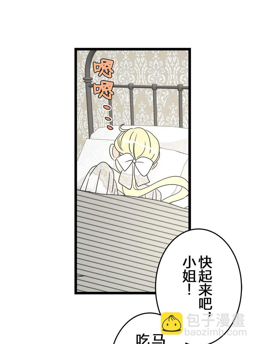 爲了查明真相，王宮最高級的魔法師侍寢王子了？ - 45 45(1/2) - 3