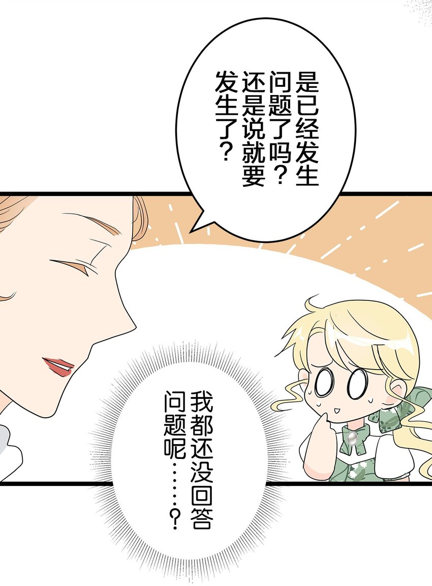 爲了查明真相，王宮最高級的魔法師侍寢王子了？ - 45 45(1/2) - 6