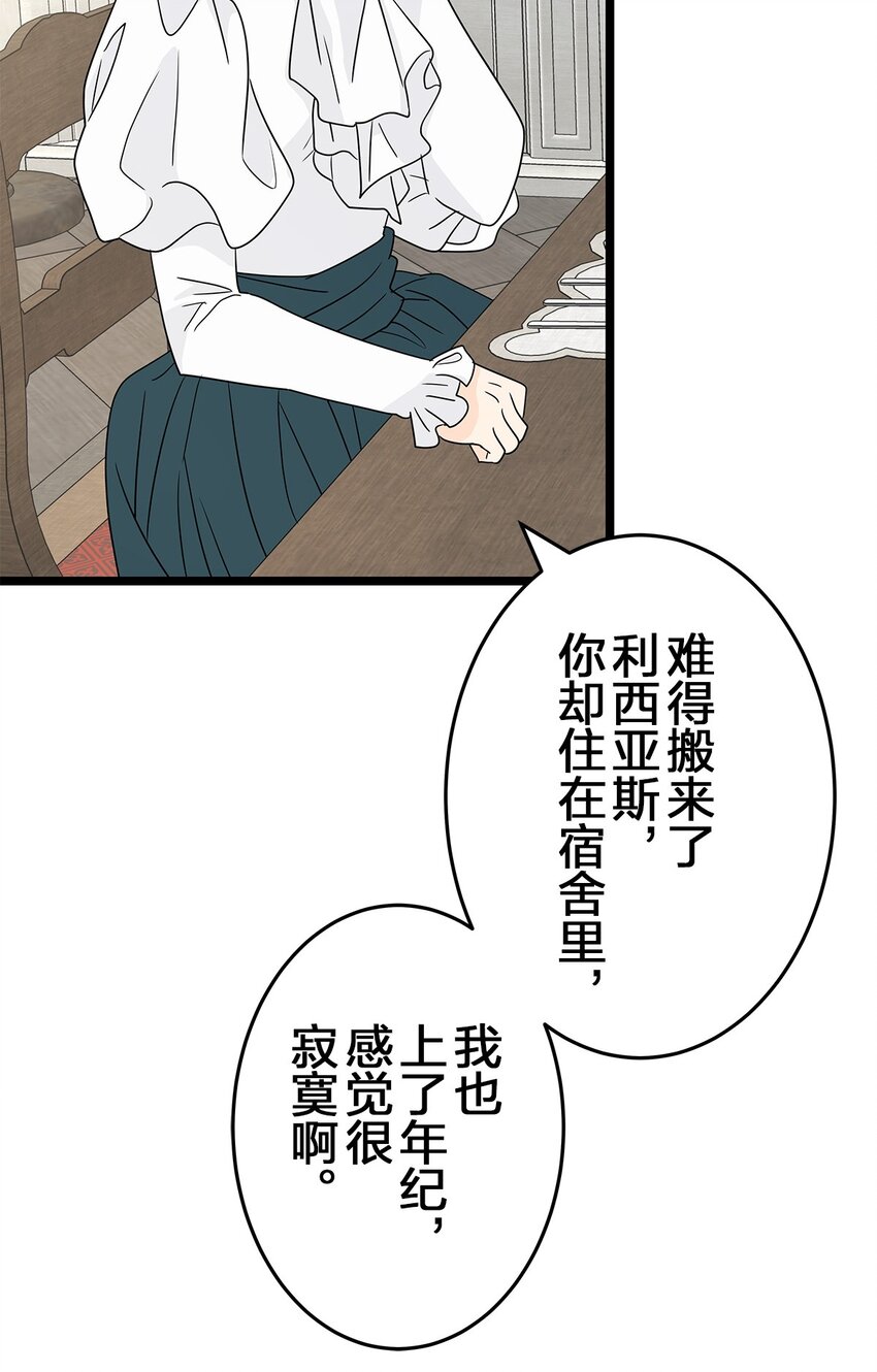 爲了查明真相，王宮最高級的魔法師侍寢王子了？ - 45 45(1/2) - 7