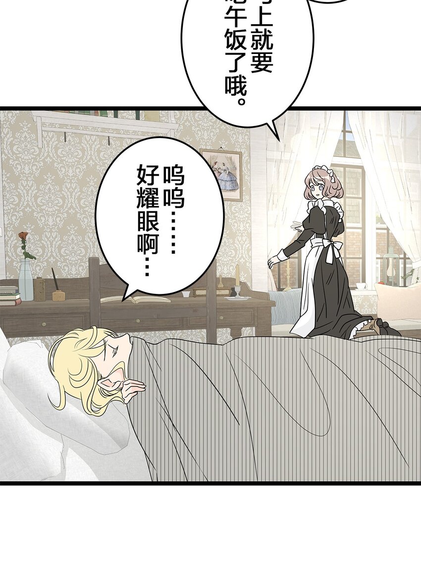 爲了查明真相，王宮最高級的魔法師侍寢王子了？ - 45 45(1/2) - 4