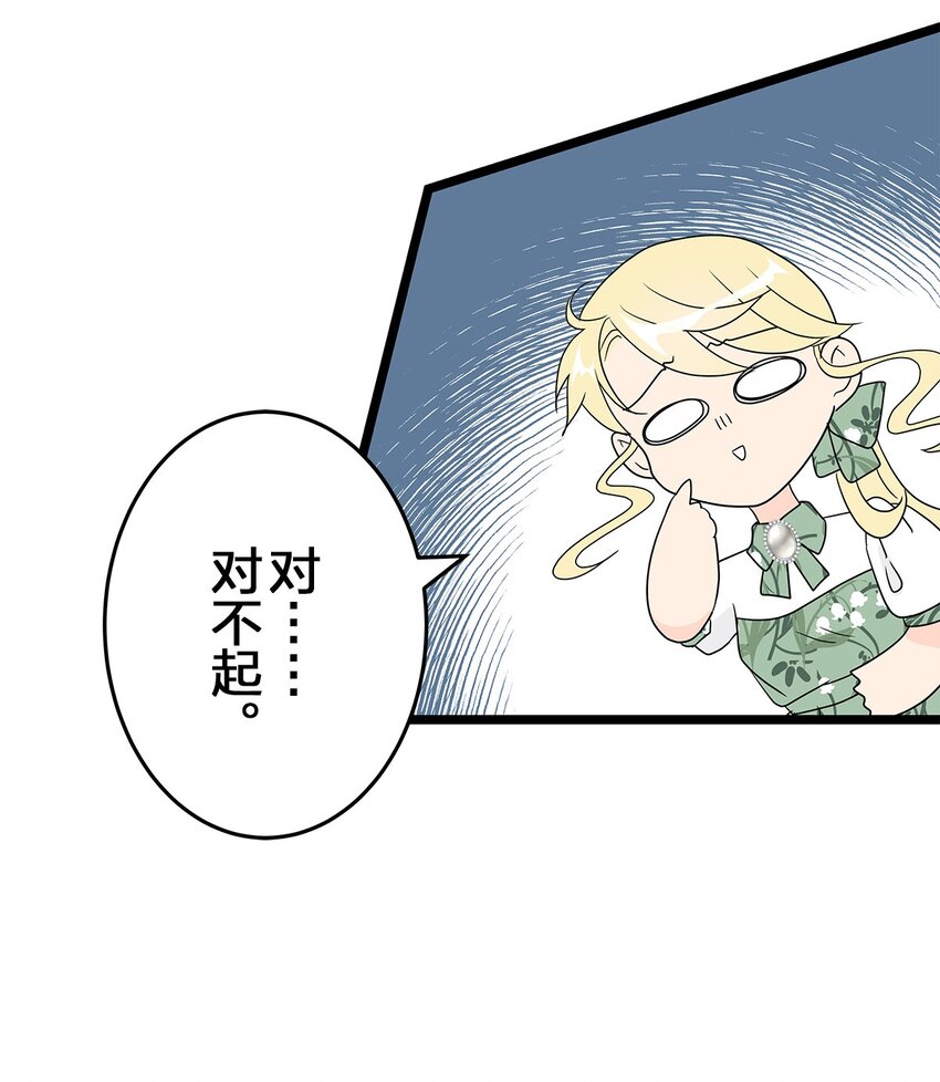 爲了查明真相，王宮最高級的魔法師侍寢王子了？ - 45 45(1/2) - 8