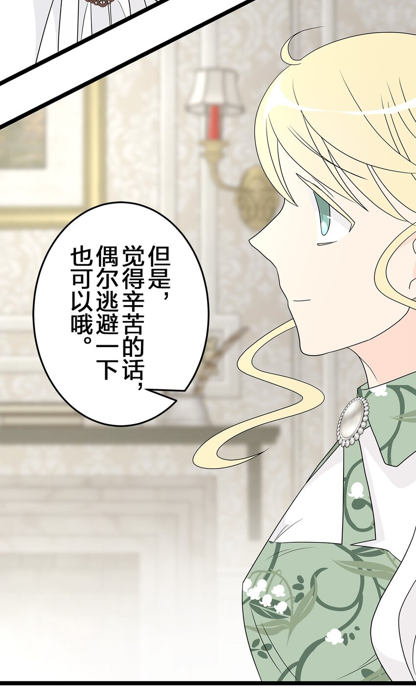 爲了查明真相，王宮最高級的魔法師侍寢王子了？ - 45 45(1/2) - 2