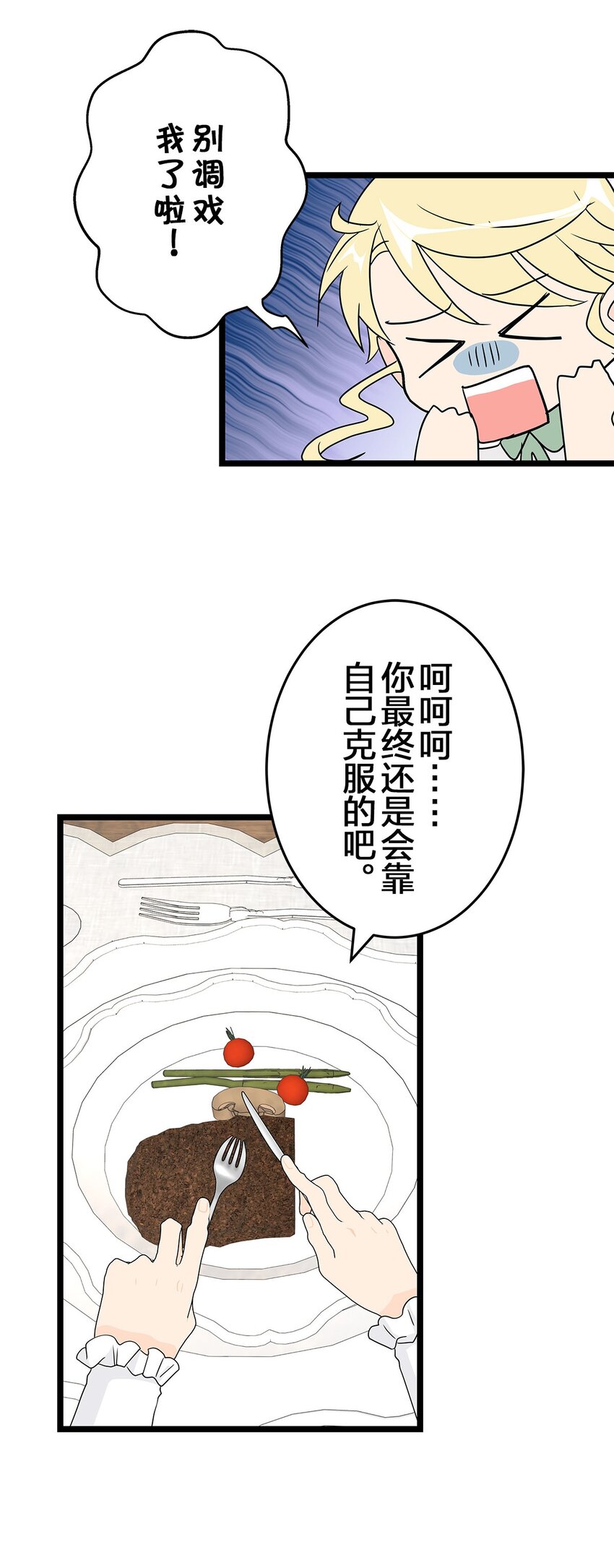 爲了查明真相，王宮最高級的魔法師侍寢王子了？ - 45 45(1/2) - 7