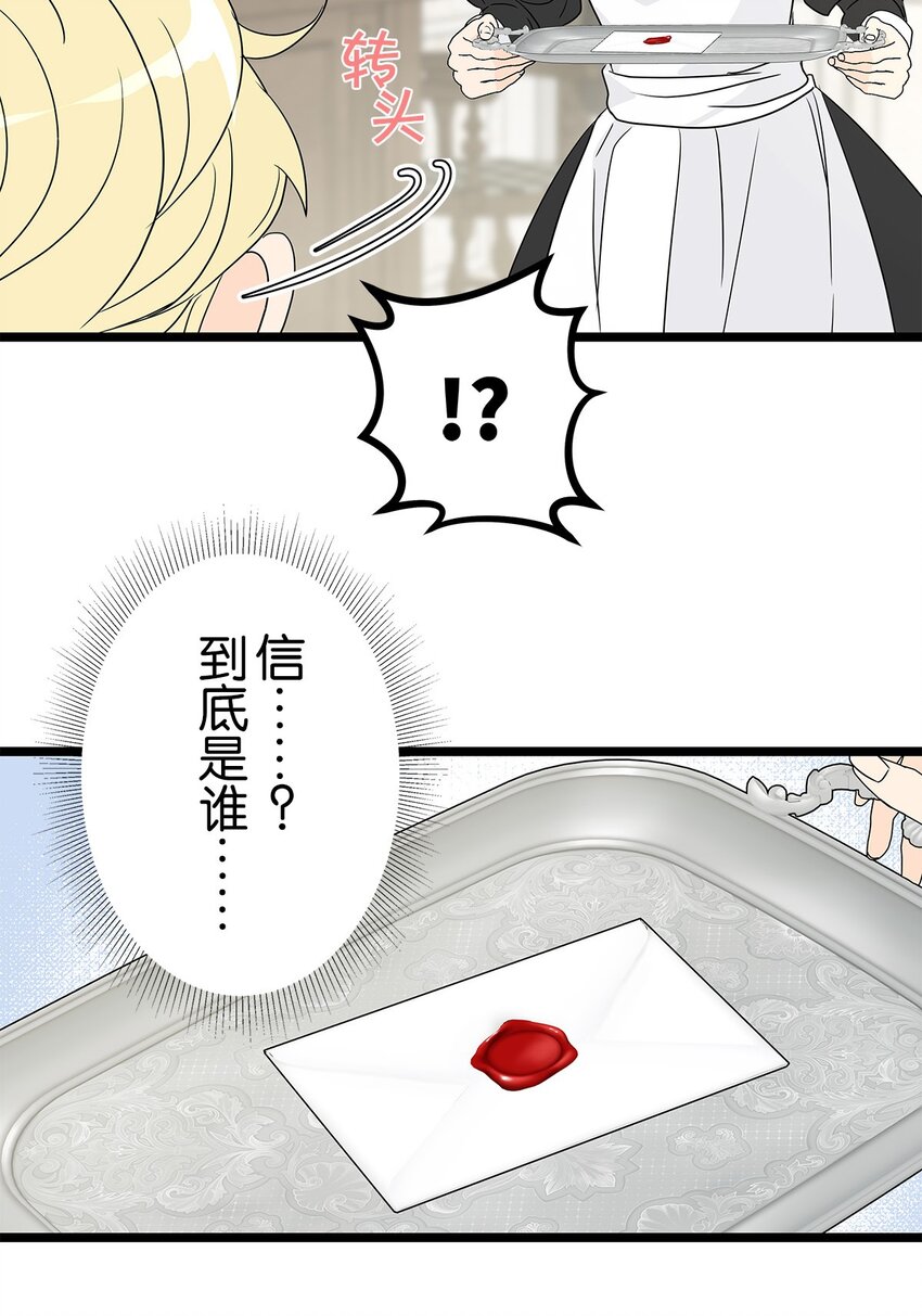 爲了查明真相，王宮最高級的魔法師侍寢王子了？ - 45 45(1/2) - 1