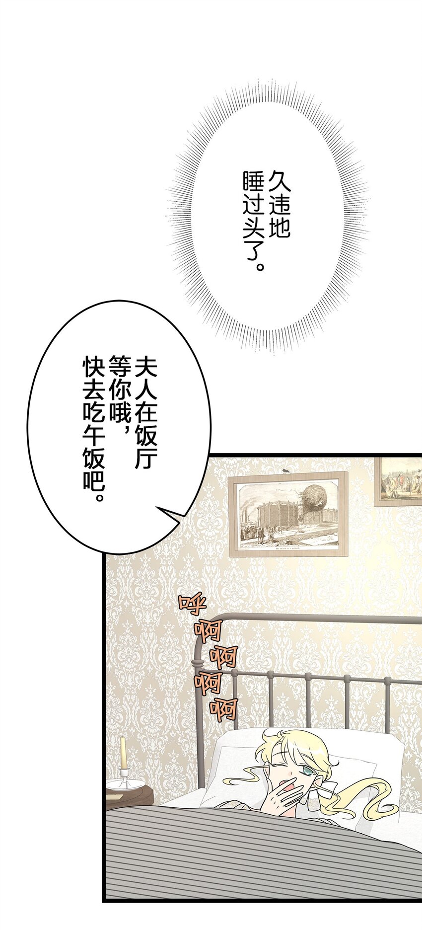 爲了查明真相，王宮最高級的魔法師侍寢王子了？ - 45 45(1/2) - 5