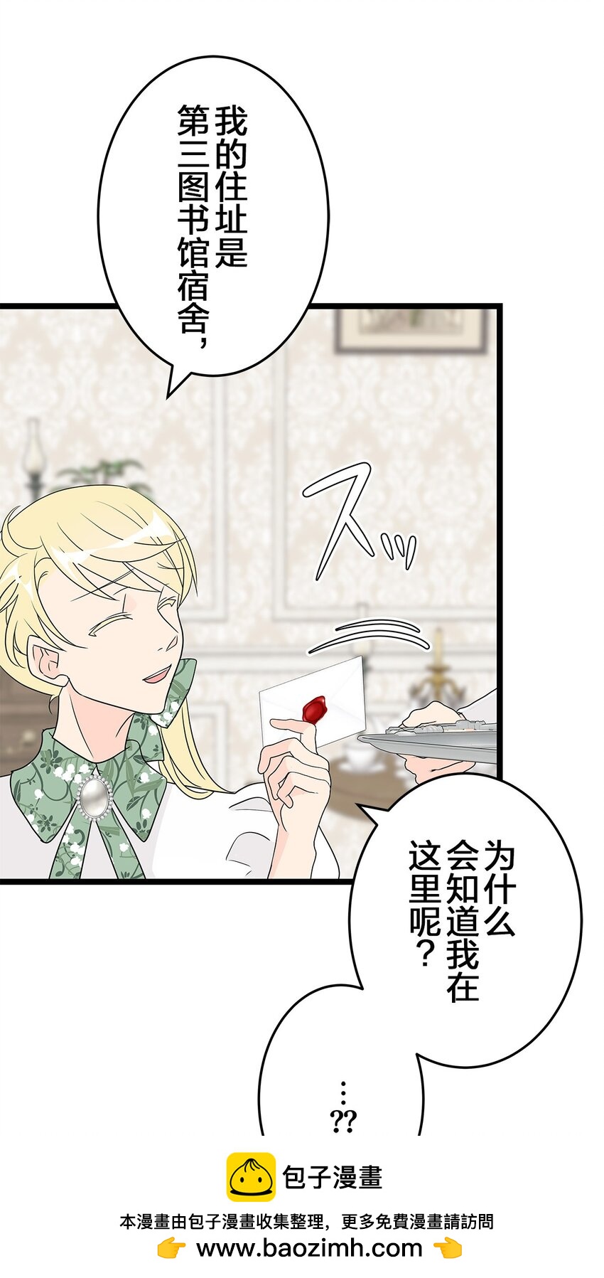 爲了查明真相，王宮最高級的魔法師侍寢王子了？ - 45 45(1/2) - 2