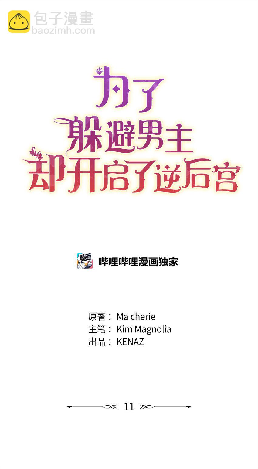 11 难缠的弟弟(1/2)-第11话