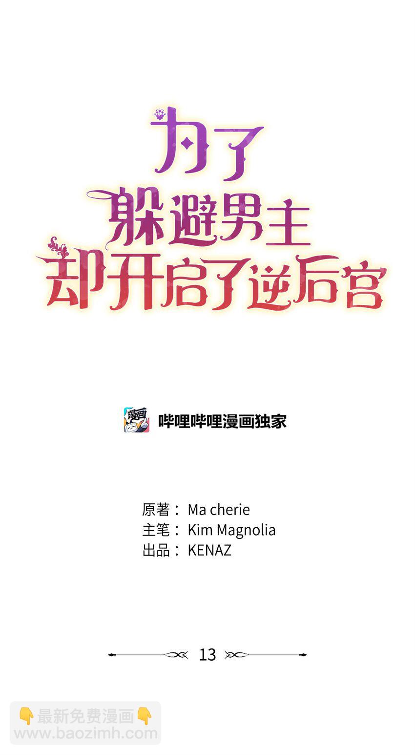 13 护卫骑士(1/3)-第13话