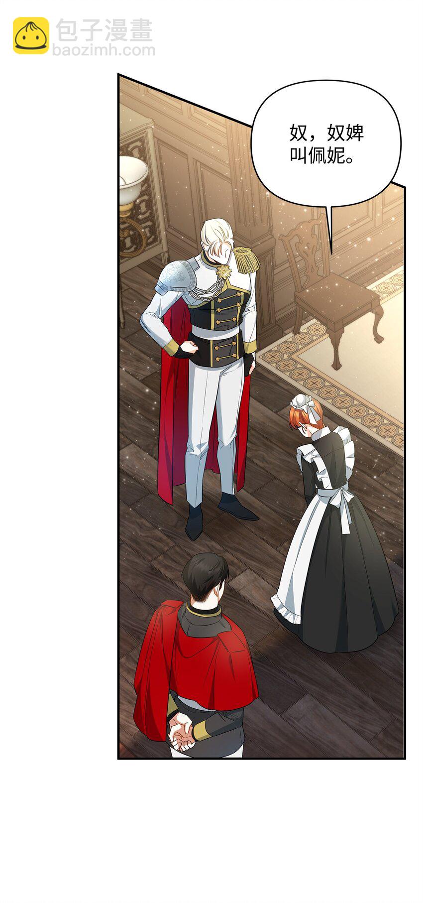 13 护卫骑士(1/3)-第13话