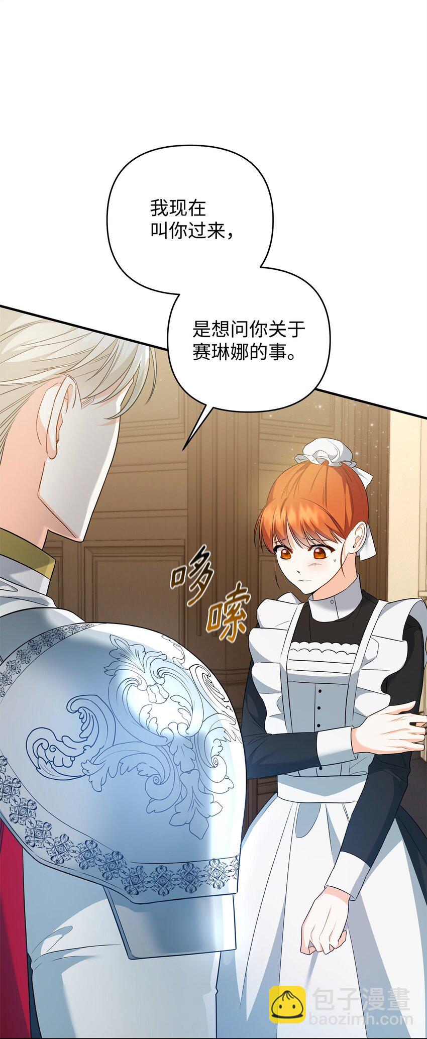 13 护卫骑士(1/3)-第13话